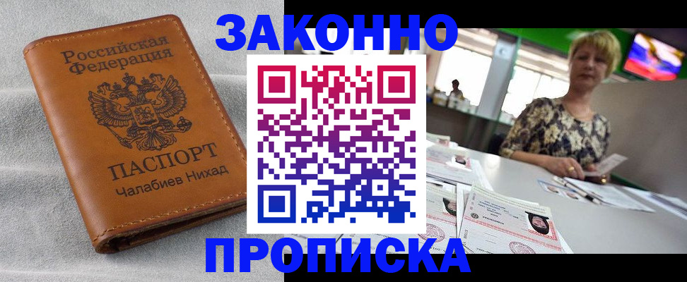 прописка для школы в Гусиноозёрске